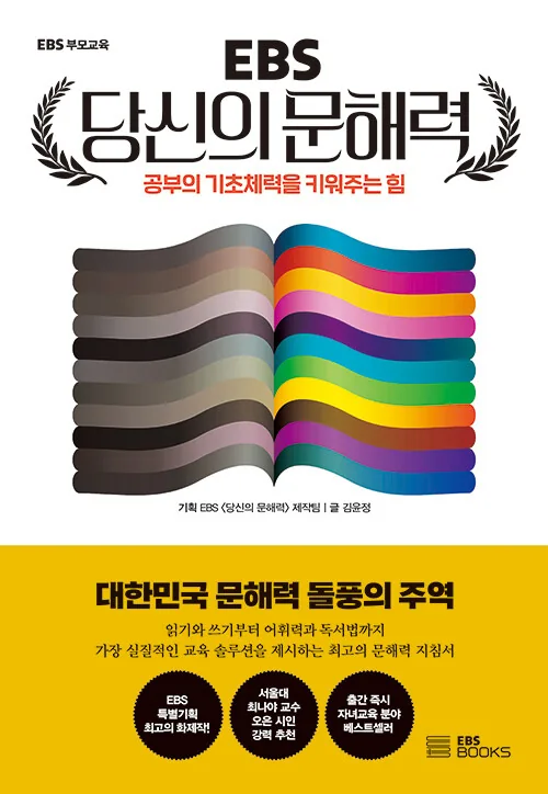 EBS 당신의 문해력 표지